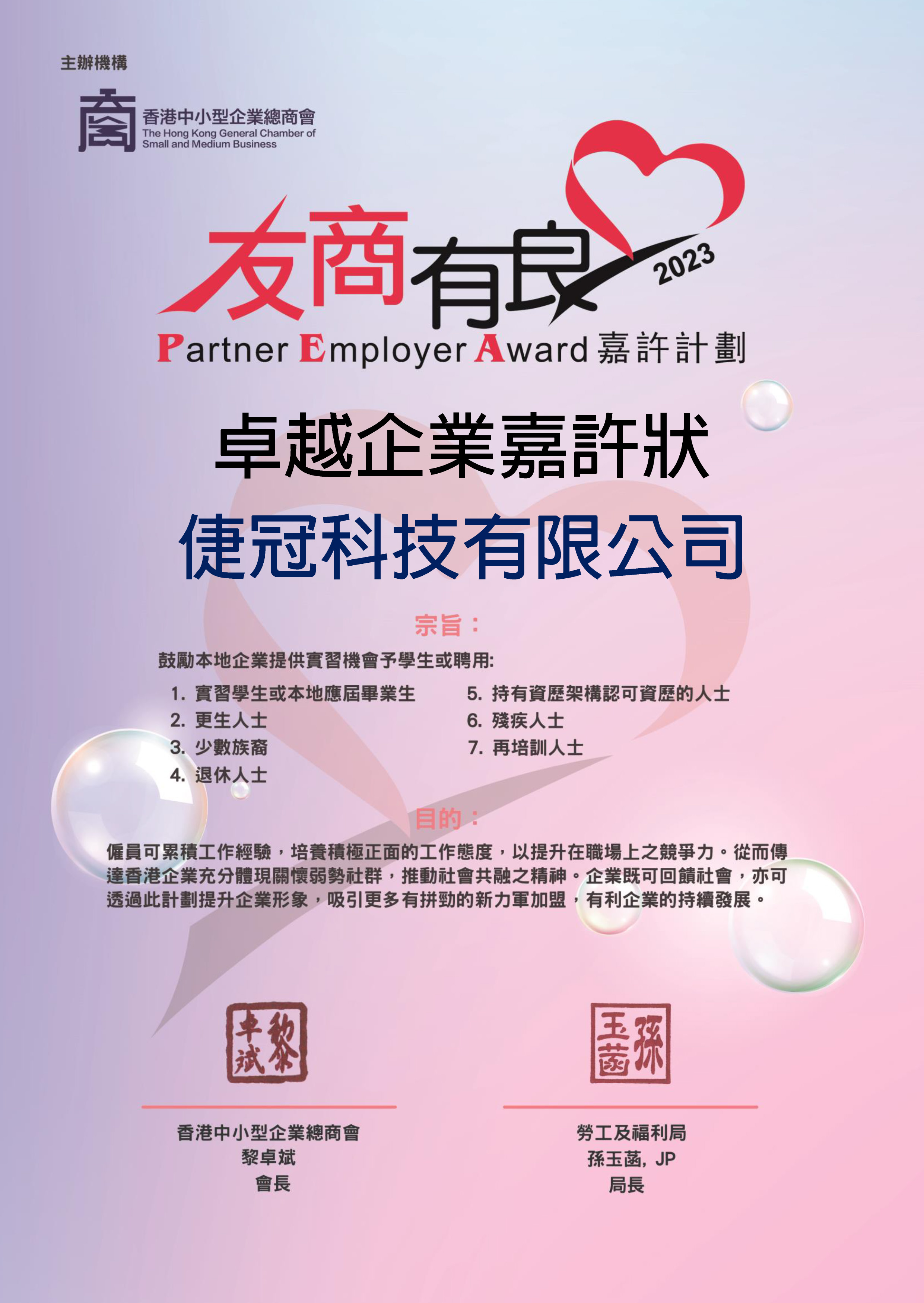 Certificate_Partner_Employer_Award_2023